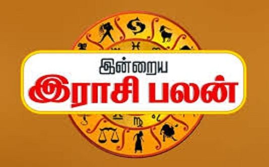 இன்றைய ராசிபலன் (18-06-2020) ! இன்று உங்களுக்கான நாள் எப்படி ?