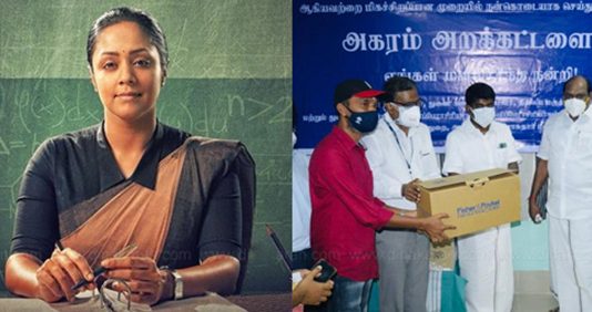தஞ்சை அரசு மருத்துவமனையை சீரமைக்க ரூ.25 லட்சம் வழங்கிய நடிகை ஜோதிகா!!