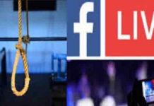 பேஸ்புக்கில் தற்கொலை வீடியோவை வெளியிட்ட இளைஞர்.. அதிரடியாக பேஸ்புக் நிறுவனம் எடுத்த முடிவு!
