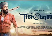 “ஈஸ்வரன் வந்துட்டான்” – சிம்புவின் துறுதுறு நடிப்பில் வெளியான ஈஸ்வரன் படத்தின் டீஸர் !