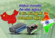 லித்தியம் சந்தையில் சீனாவின் ஆதிக்கம்: 3 கட்ட திட்டத்துடன் க ளமிறங்கிய இந்தியா!!