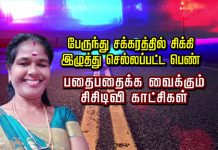 பேருந்து சக்கரத்தில் சி க் கி இ ழு த்து செல்லப்பட்ட பெ ண்..! ப தைபதைக்க வைக்கும் சிசிடிவி காட்சிகள்!!