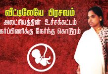 வீட்டிலேயே பிரசவம்..! அ லட்சியத்தின் உச்சக்கட்டம்… க ர்ப்பிணிக்கு நேர்ந்த கொ டூரம்!!