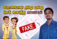 பேராசிரியரின் தில்லு முல்லு.. செக் வைத்த மாணவி..!
