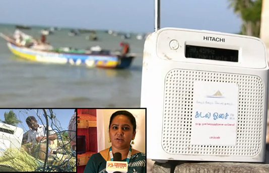 இந்தியாவிலேயே முதன் முதலாக மீனவர்களுக்காக பிரத்யேக வானொலி “கடல் ஓசை எஃப் எம்”!