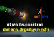 பிரேசில் செயற்கைக்கோளை வெற்றிகரமாக விண்ணில் செலுத்தியது இஸ்ரோ..!