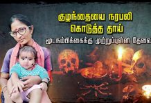 தெலங்கானாவில் 6 மாத கு.ழ.ந்.தை ந.ர.ப.லி! ப ர.ப.ர.ப்பு ச.ம்.பவம்!