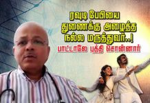 ர.வு.டி பேபியை துணைக்கு அழைத்த மருத்துவ சிங்கர்..! பாட்டாலே புத்தி சொன்னார்!! சுவாரஸ்சிய தகவல் !!