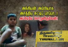 அந்நியன் அம்பியாக அசத்திய சுட்டிப் பாப்பா..! அப்பிடியே சொ.றுவிருவேன்…! காணொளி..!