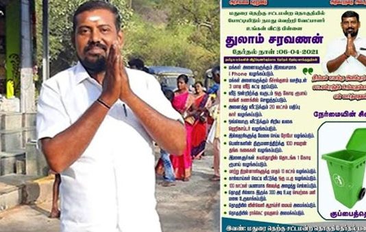 ஐ போன்.. நிலவுக்கு சுற்றுலா.. 100 சவரன் தங்கம் என வாக்குறுதிகளால் தமிழகத்தை மிரளவைத்தவர் எத்தனை வாக்குகள் பெற்றார்? வெளியான முழு விவரம்!!