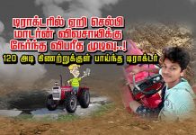 டிராக்டரில் ஏறி செல்பி.. மாடர்ன் விவசாயிக்கு நே.ர்.ந்த வி.பரீத முடிவு..! 120 அடி கிணற்றுக்குள் பாய்ந்த டிராக்டர் வீடியோ காட்சி!!