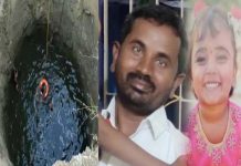 கிணற்றில் தவறிவிழுந்த 4 வயது மகள்… காப்பாற்ற சென்ற தந்தை! நடந்த விபரீதம்!!