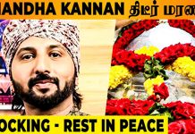 பிரபல தொலைக்காட்சி தொகுப்பாளர் ஆனந்த் கண்ணன் காலமானார்!!