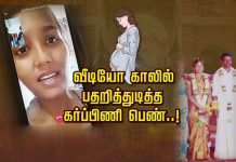 வீடியோ காலில் பதறித்துடித்த கர்ப்பிணி பெண்: நடந்த பதறவைக்கும் சம்பவம்!