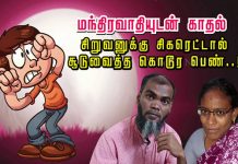 ம.ந்.திரவாதியுடன் காதல்… சிறுவனுக்கு சி.க.ரெட்டால் சூ.டு.வைத்த கொ.டூ.ர பெண்: அ.தி.ர்.ச்சித் தகவல்!!