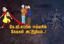 கே.ஜி.எப்பில் ஈவ்டீசிங்.. கே.டிகள் அ.ட்.டூ.ழியம்: 10 பேருக்கு நடந்த ப.ய.ங்கர ச.ம்.பவம்!!