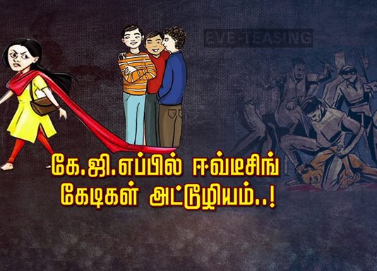 கே.ஜி.எப்பில் ஈவ்டீசிங்.. கே.டிகள் அ.ட்.டூ.ழியம்: 10 பேருக்கு நடந்த ப.ய.ங்கர ச.ம்.பவம்!!
