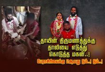 தாயின் திருமணத்திற்கு தாலி எடுத்து கொடுத்த 9 வயது மகன்: வைரலாகும் நெகிழ்ச்சி வீடியோவின் பின்னணி!!