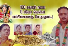 100 சவரன் நகை 5 கிலோ வெள்ளி மாப்பிள்ளைக்கு போதாதாம்: மாற்றுத்திறனாளி பெண்ணுக்கு ஏற்பட்ட அவலம் !!