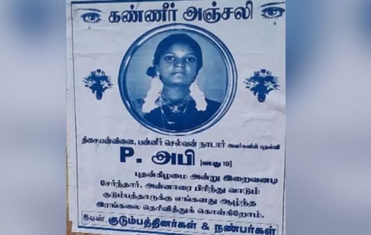 உயிருடன் வாழும் மகளுக்கு கண்ணீர் அஞ்சலி போஸ்டர் ஒட்டிய தாய் : அதிர்ச்சிக் காரணம்!!