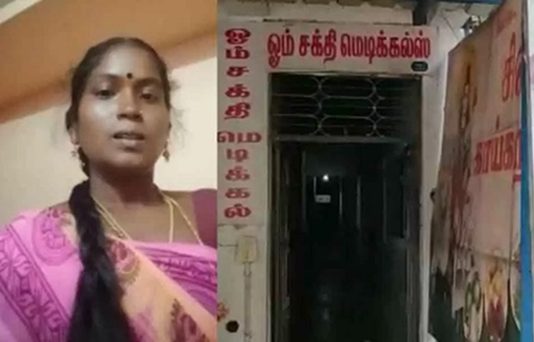 மெடிக்கல் ஷாப்பில் கருக்கலைப்பு செய்த பெண்ணுக்கு நேர்ந்த அவலம்!!