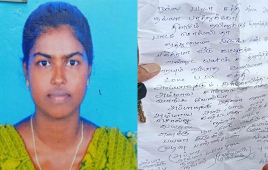 அப்பாதான் உயிர்… லவ் யூ அப்பா…. தற்கொலைக்கு முன் மாணவி எழுதிய நெஞ்சை உலுக்கும் கடிதம்!!