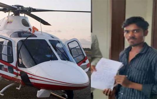ஹெலிகாப்டர் வாங்கி வாடகைக்கு விடப்போறேன்.. லோன் குடுங்க.. அதிர வைத்த விவசாயி!!