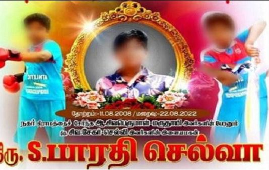 எனது மரணத்திற்கு ஆசிரியர்கள் தான் காரணம் : 9ஆம் வகுப்பு மாணவன் தற்கொலை!!