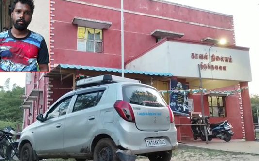 சேற்றில் சிக்கிய கார் : உதவி செய்ய வந்த உதவி ஆய்வாளரை க.டி.த்.த இளைஞர்!!