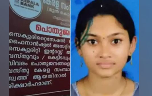 இளம் பெண்னின் உயிரை பறித்த வங்கி : வெளியான கொடூர சம்பவத்தின் அதிர்ச்சிப் பின்னணி!!