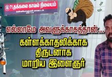 கள்ளக்காதலிக்காக திருடனாக மாறிய பட்டதாரி இளைஞர் : போலீஸாரை மிரளவைத்த வாக்குமூலம்!!