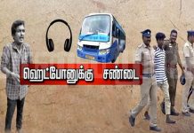 ஹெட்போனுக்காக நடந்த பிரச்சினையில் இளைஞனுக்கு நேர்ந்த விபரீதம்!!