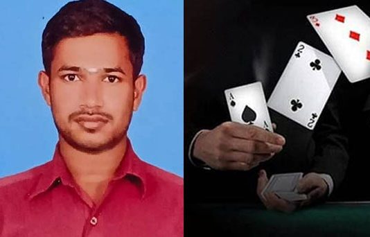 நோகடித்த ஆன்லைன் ரம்மி… வீட்டின் முதல் பட்டதாரி எடுத்த விபரீத முடிவு : பரிதவிக்கும் வயதான தாய்!!