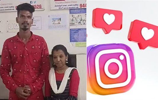 இன்ஸ்டாகிராமில் காதல்… போலீஸ் ஸ்டேஷனில் தஞ்சம் புகுந்த காதல் ஜோடி : பின்னர் நடந்த சம்பவம்!!