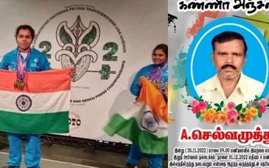 ஒருபுறம் தங்கப் பதக்கம்.. மறுபுறம் தந்தை இறப்பு செய்தி : காமன்வெல்த் அரங்கில் கதறி அழுத தமிழக வீராங்கனை!!