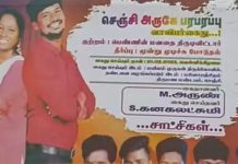வைரலாகும் திருமண போஸ்டர்.. இளைஞன் கைது : பரபரப்பு சம்பவம்!!