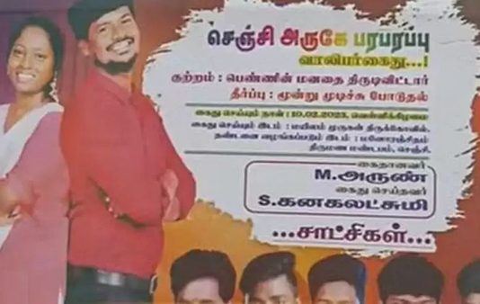 வைரலாகும் திருமண போஸ்டர்.. இளைஞன் கைது : பரபரப்பு சம்பவம்!!