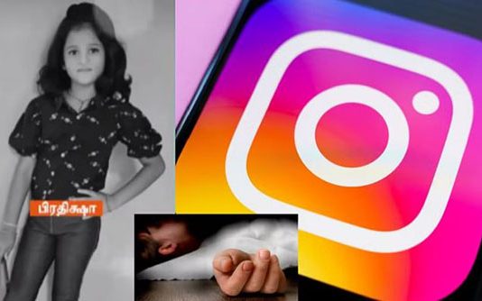9 வயதில் INSTA ரீல்ஸ் புகழ்.. தந்தை கண்டித்ததால் மன அழுத்தத்தில் 4ம் வகுப்பு மாணவி எடுத்த விபரீத முடிவு!!