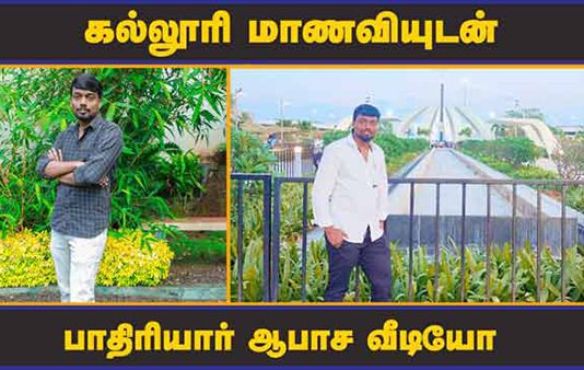 பெ.ண்.ணு.ட.ன் உ.ல்.லா.ச.மா.க இருக்கும் பாதிரியார்.. லீ.க்கான வைரல் வீடியோ!!