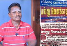 12 வருஷமா பல்லே தேய்க்கல.. பல்லு வெளக்காதீங்க.. போஸ்டர் ஒட்டி விளம்பரப்படுத்திய சுத்த மருத்துவர்!!