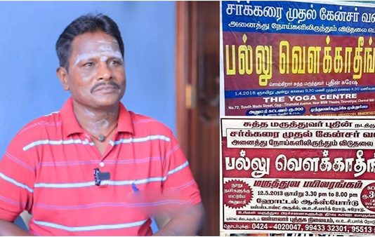 12 வருஷமா பல்லே தேய்க்கல.. பல்லு வெளக்காதீங்க.. போஸ்டர் ஒட்டி விளம்பரப்படுத்திய சுத்த மருத்துவர்!!