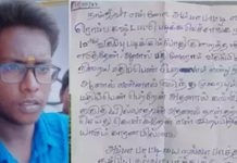 “நான் கல்விக்கு தகுதியில்லாதவன்” கடிதம் எழுதிவிட்டு 11ம் வகுப்பு மாணவன் எடுத்த விபரீத முடிவு!!