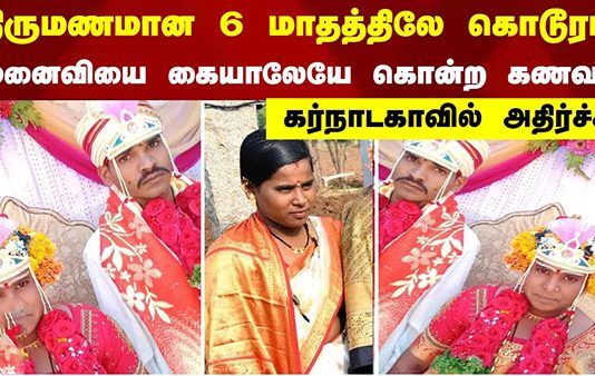 கல்யாணமாகி ஆறு மாசம் தான் ஆச்சு… மனைவியைத் தூக்கில் தொங்க விட்ட கணவன்!!