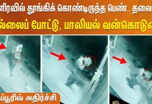 பெண்ணின் தலையில் கல்லைப் போட்டு கொன்று வன்புணர்வு.. நெஞ்சை உலுக்கும் கோர சம்பவம்!!