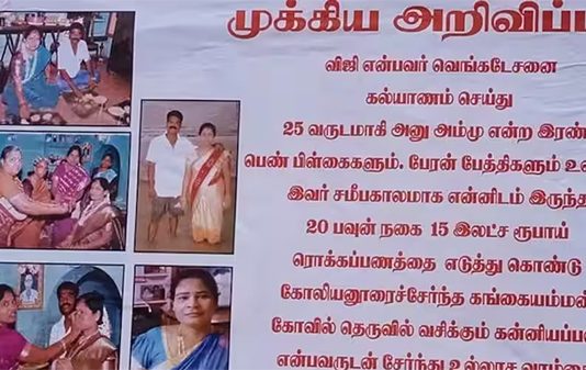 வேறொருவருடன் உல்லாசம் அனுபவிக்கும் மனைவி.. பழிவாங்க ஊர் முழுவதும் போஸ்டர் அடித்து ஒட்டிய கணவன்!!