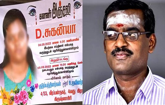 உயிருடன் இருக்கும் போதே மனைவிக்கு கண்ணீர் அஞ்சலி போஸ்டர்.. அதிர்ச்சிக் காரணம்!!